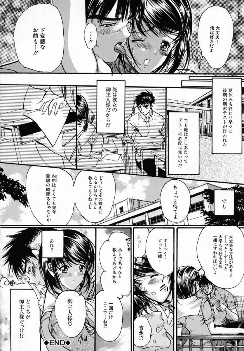 純愛小説家 170ページ