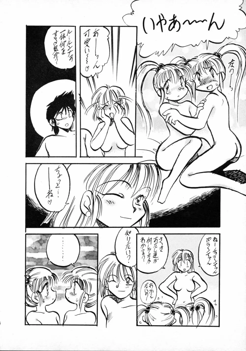 テリィ・ベアのお店 vol.1 58ページ