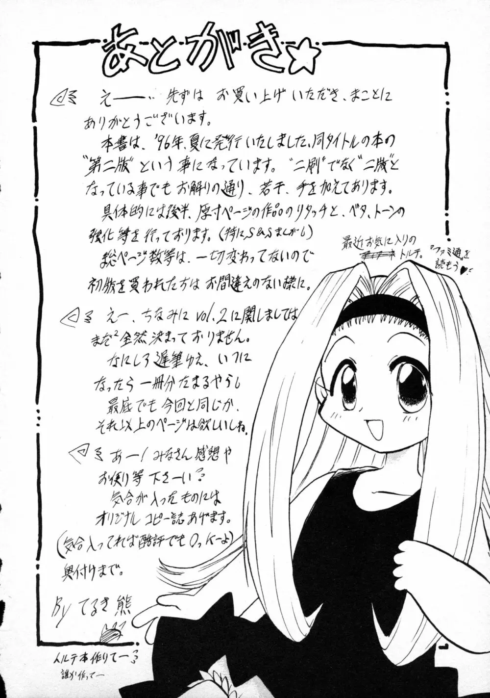 テリィ・ベアのお店 vol.1 92ページ