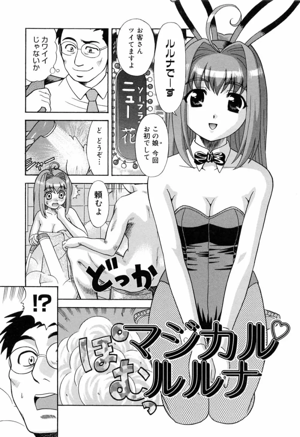 魔法幼女がソープで出稼ぎ