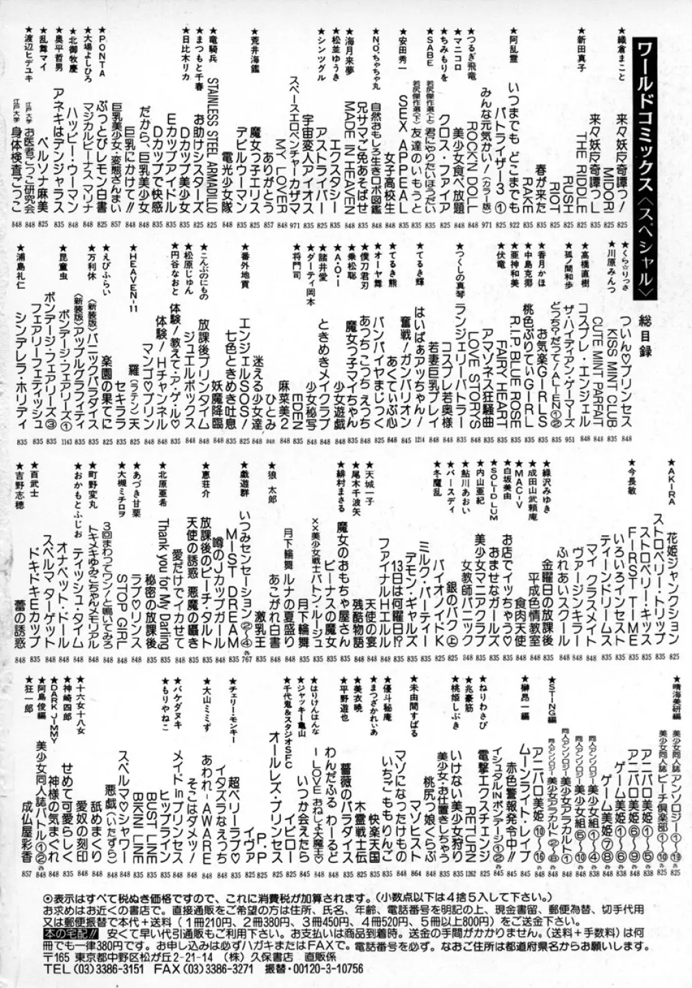 オナペット・ドール 167ページ