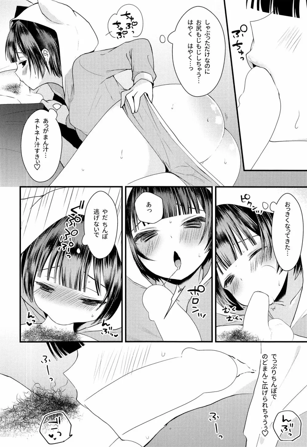 処女膜つくっておにいちゃん! 11ページ