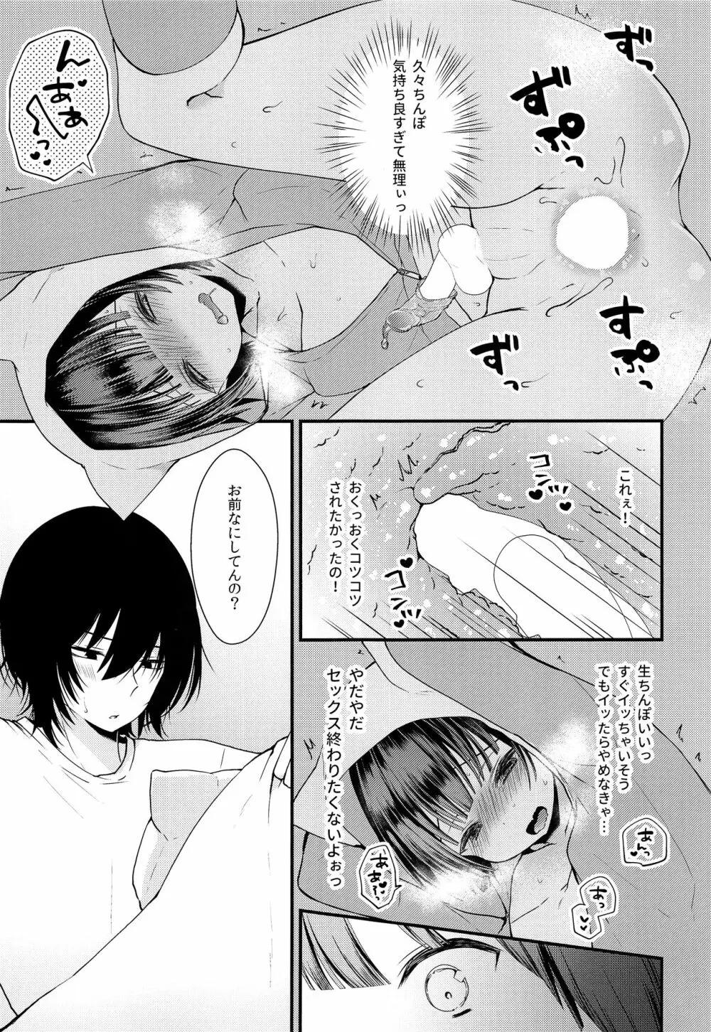 処女膜つくっておにいちゃん! 14ページ