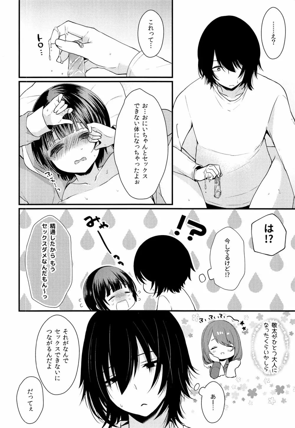 処女膜つくっておにいちゃん! 17ページ