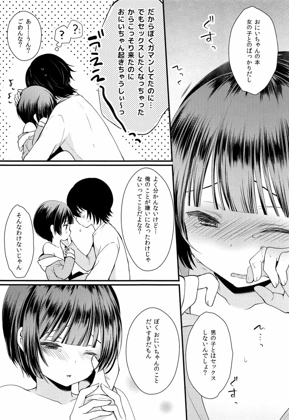 処女膜つくっておにいちゃん! 18ページ