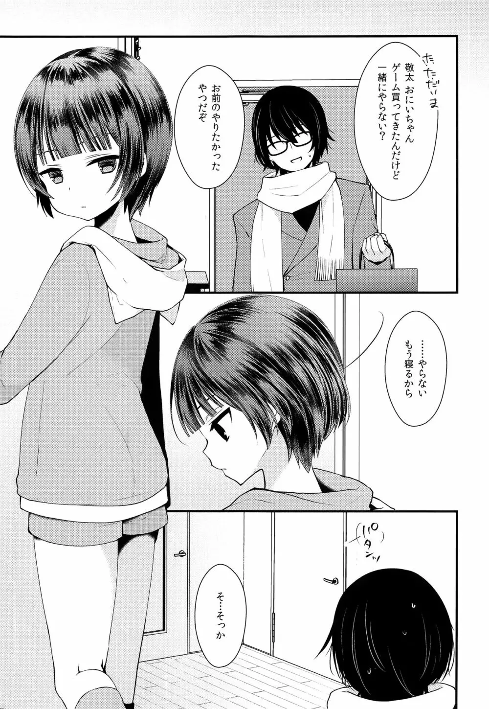 処女膜つくっておにいちゃん! 6ページ