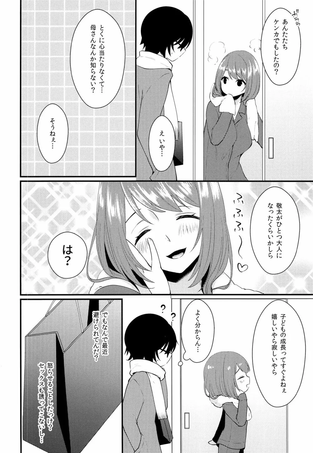 処女膜つくっておにいちゃん! 7ページ