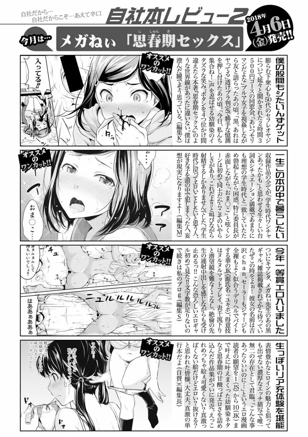 COMIC 真激 2018年5月号 378ページ