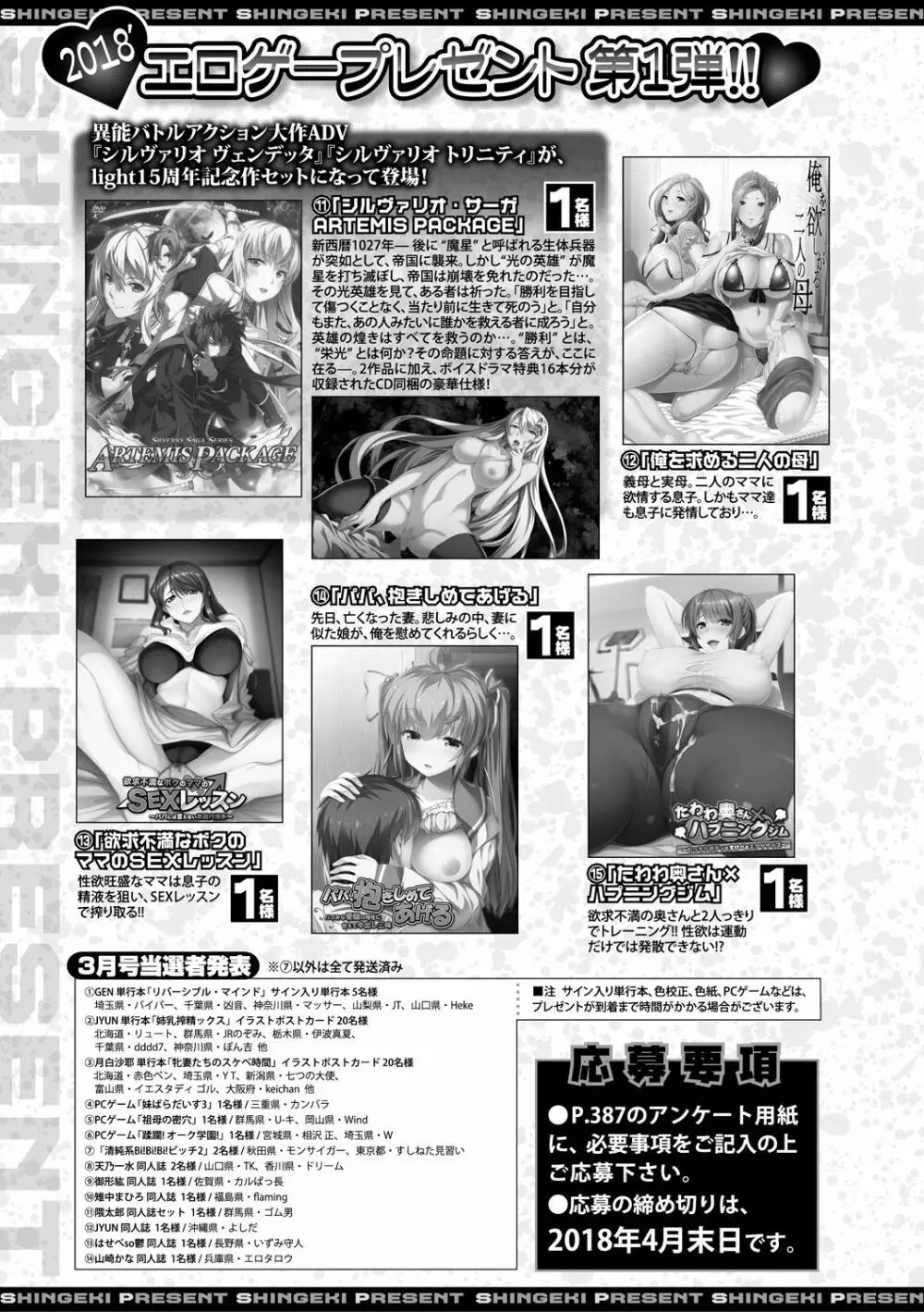 COMIC 真激 2018年5月号 385ページ