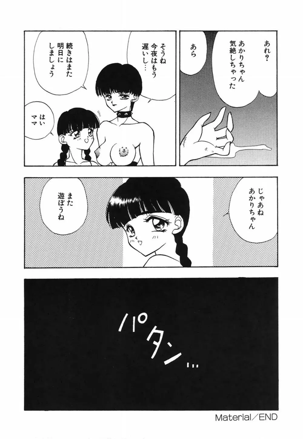 馬酔木 －あせみ－ 136ページ