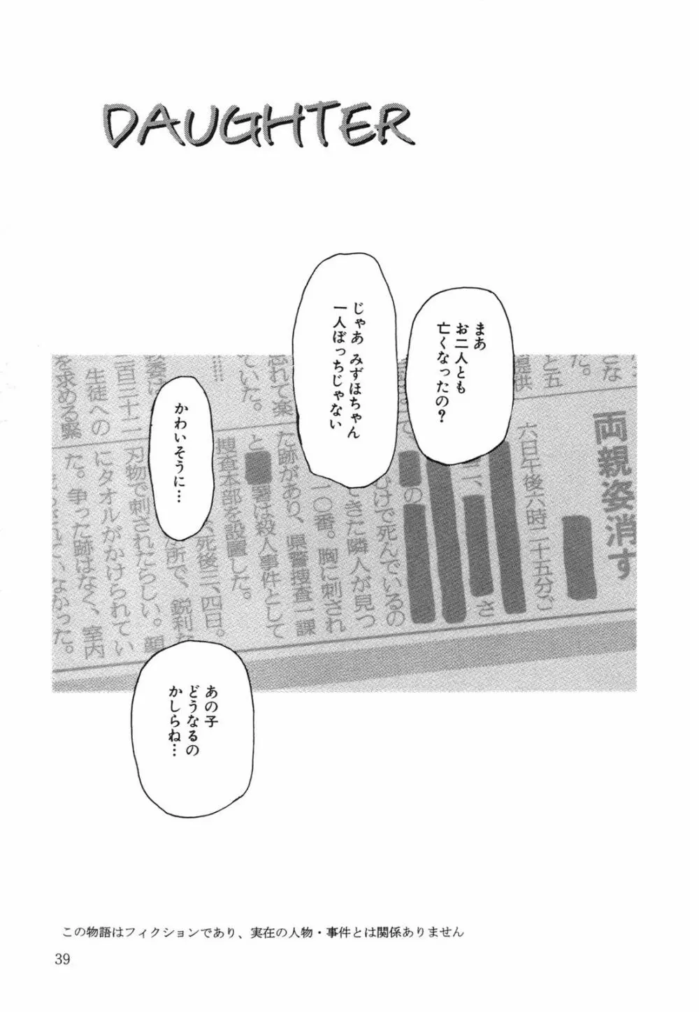 馬酔木 －あせみ－ 39ページ