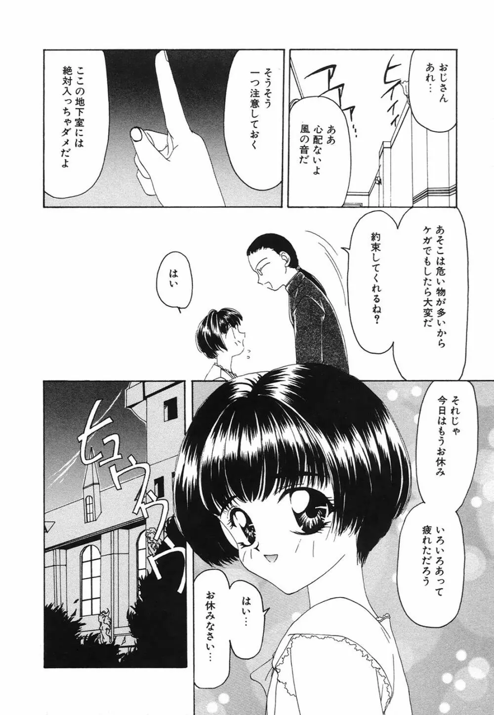 馬酔木 －あせみ－ 42ページ