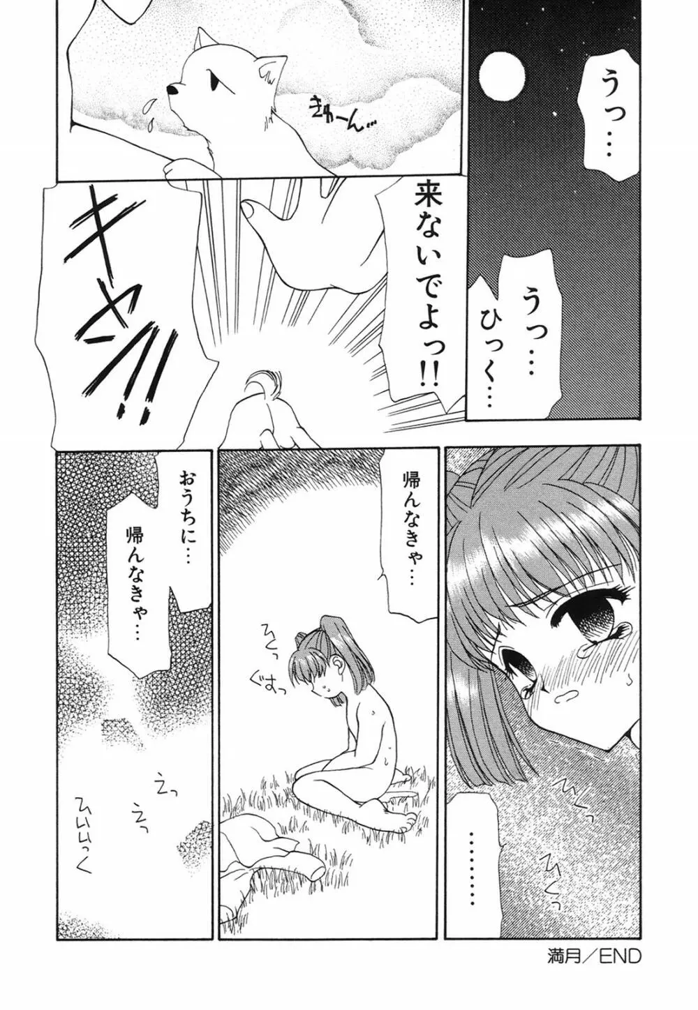 馬酔木 －あせみ－ 72ページ