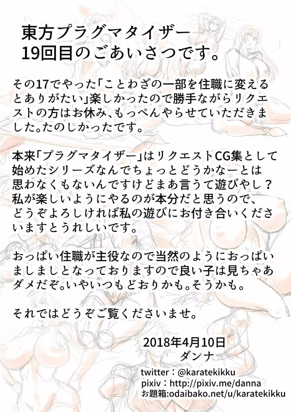 東方プラグマタイザー その19 ～ことわざの一部を住職に変えるとありがたい～ 2ページ