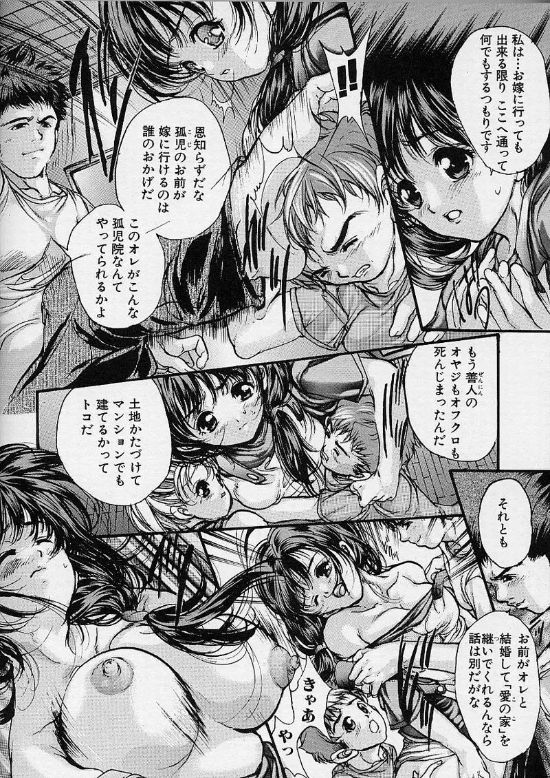 魔女の棲家 140ページ