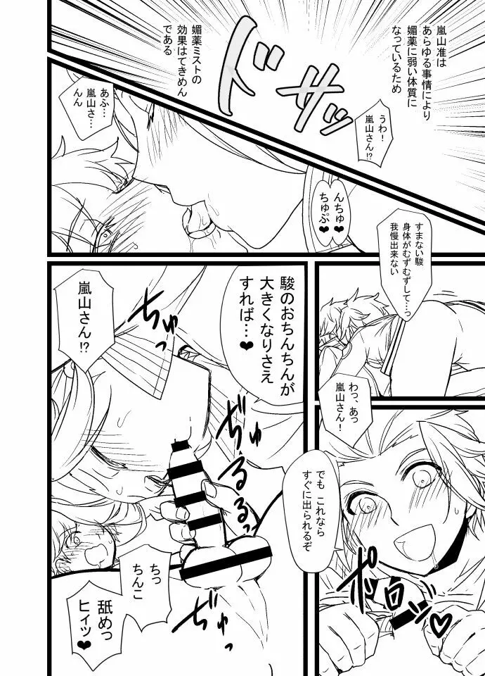 緑嵐漫画 2ページ