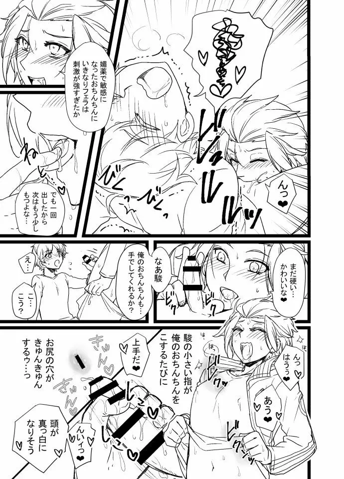 緑嵐漫画 3ページ