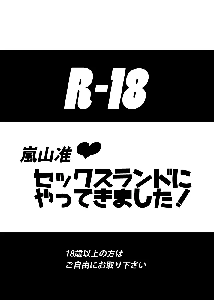 モブ×嵐山（＋ちょっと迅）陵辱まとめ