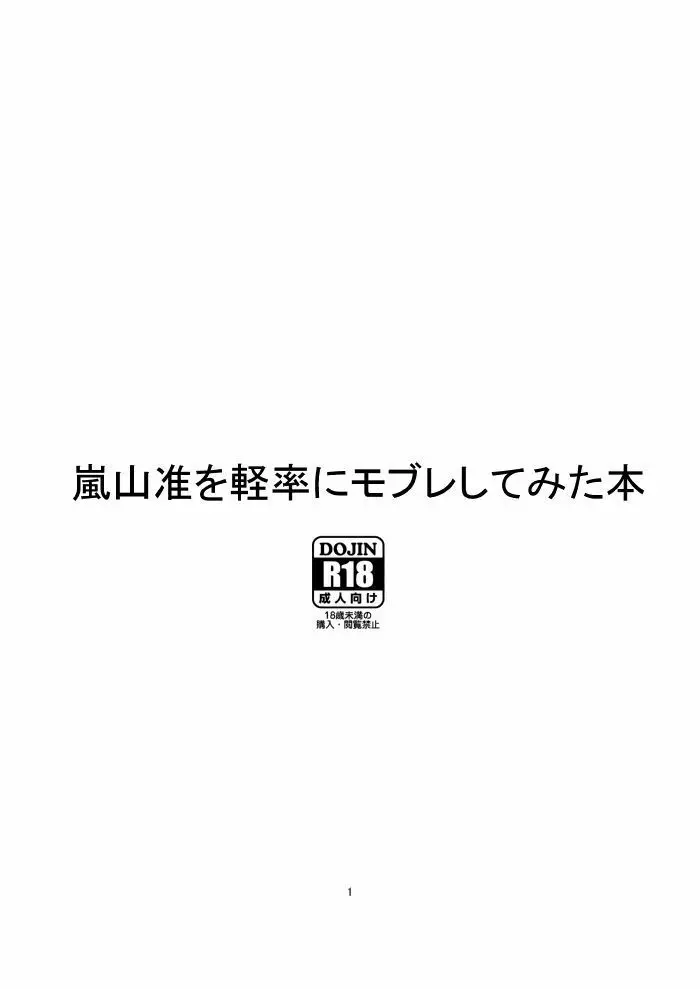 モブ×嵐山（＋ちょっと迅）陵辱まとめ 11ページ