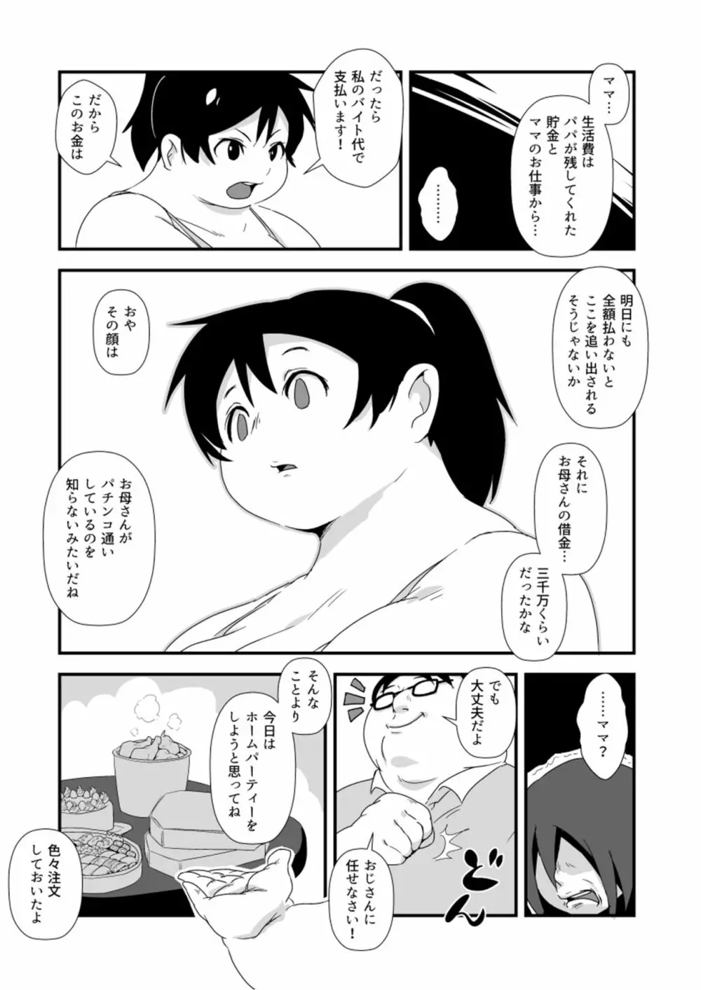 かぞくごはん 9ページ