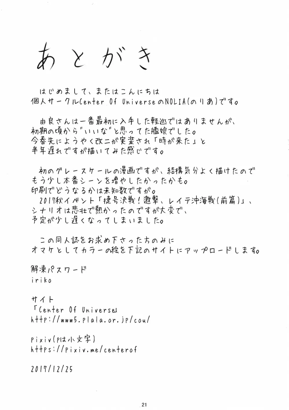 出逢った時から好きでした。 20ページ