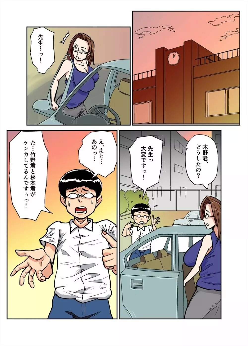 人妻教師とクズ生徒 2ページ