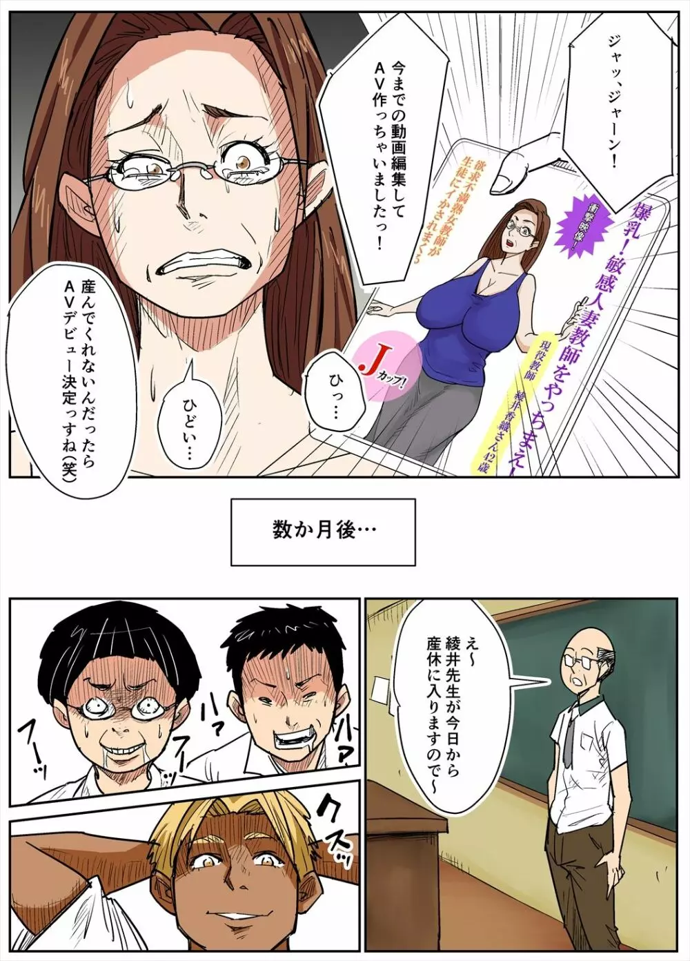 人妻教師とクズ生徒 25ページ