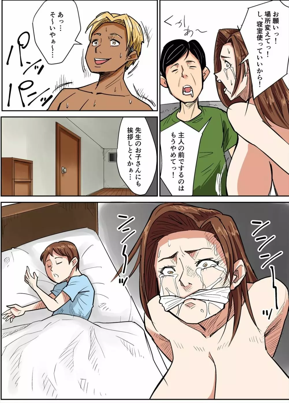 人妻教師とクズ生徒 32ページ