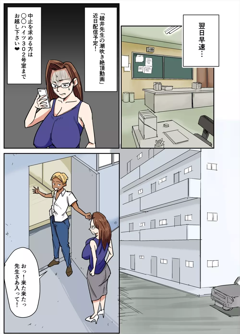 人妻教師とクズ生徒 9ページ