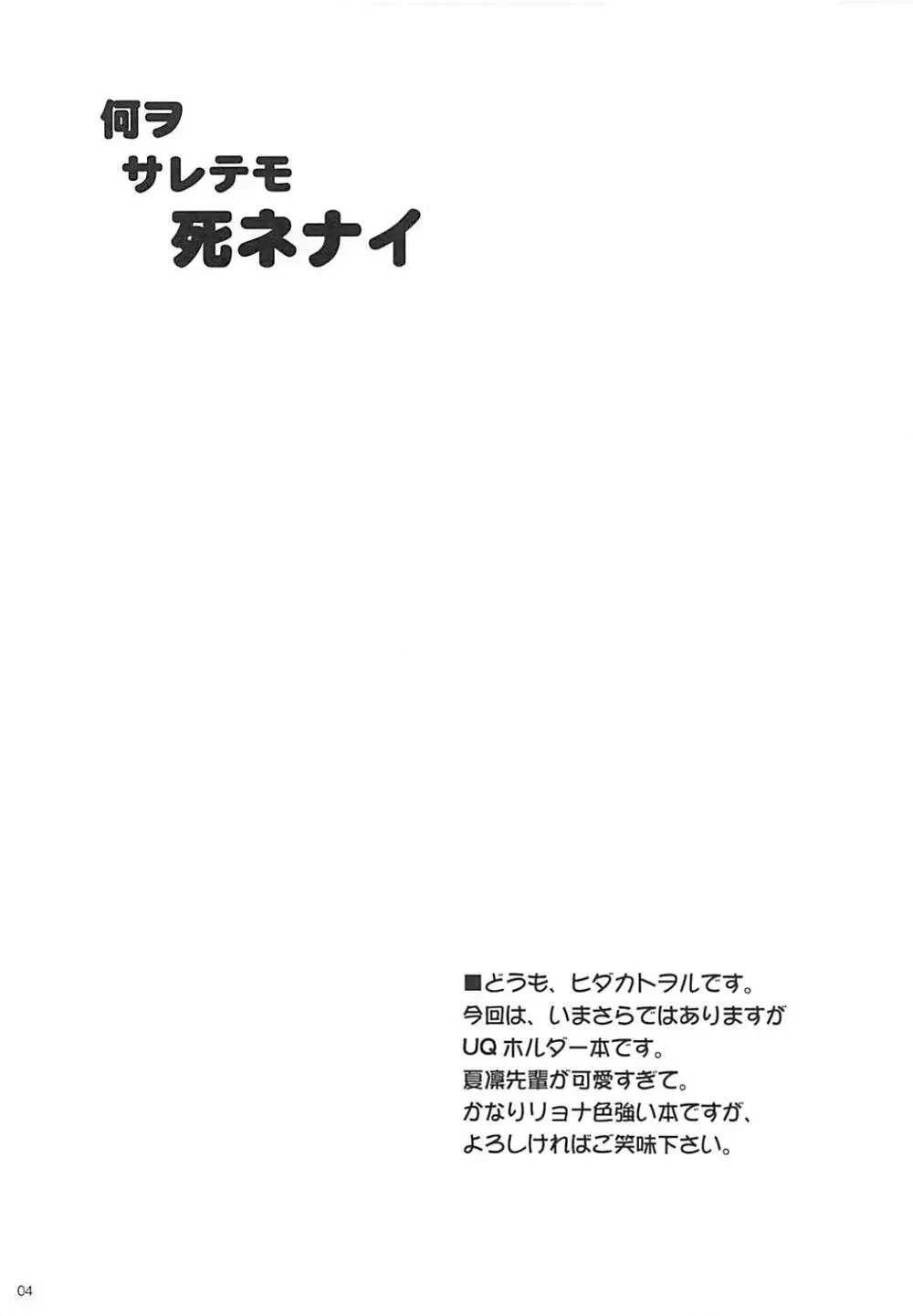 何ヲサレテモ死ネナイ 3ページ