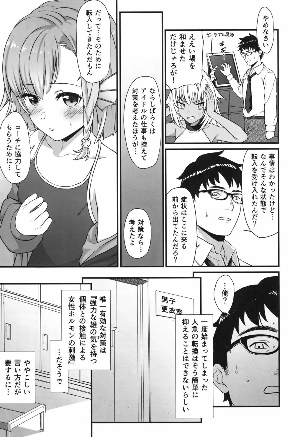 援助交配5 11ページ