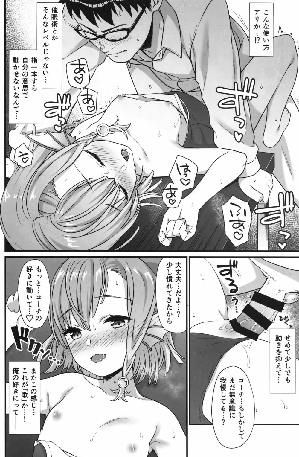 援助交配5 18ページ