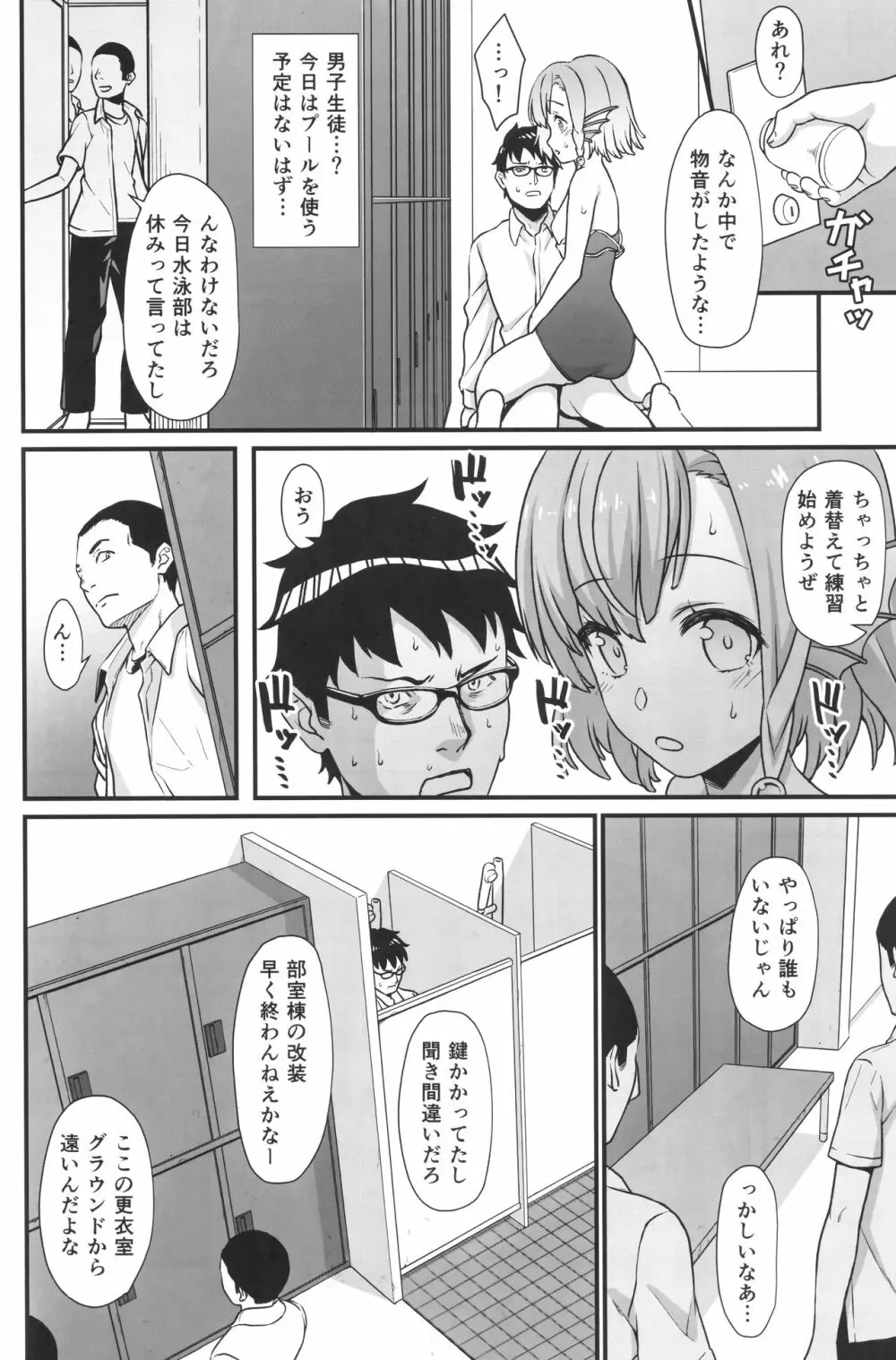 援助交配5 24ページ