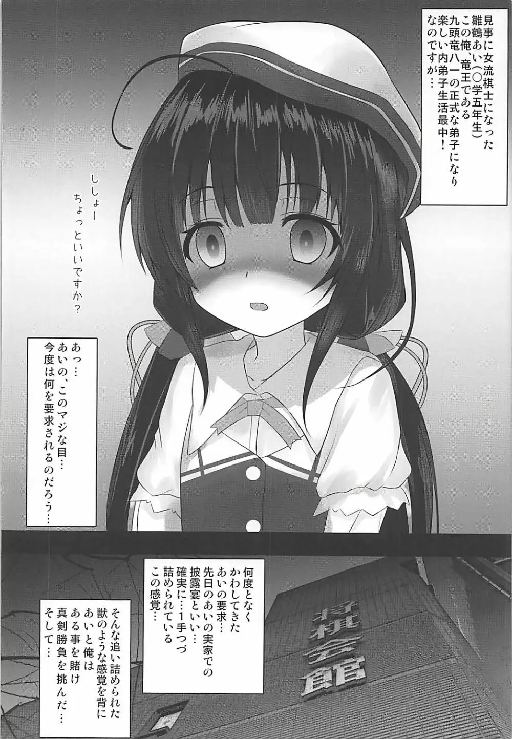 りゅうおうはあいだけ愛して 3ページ