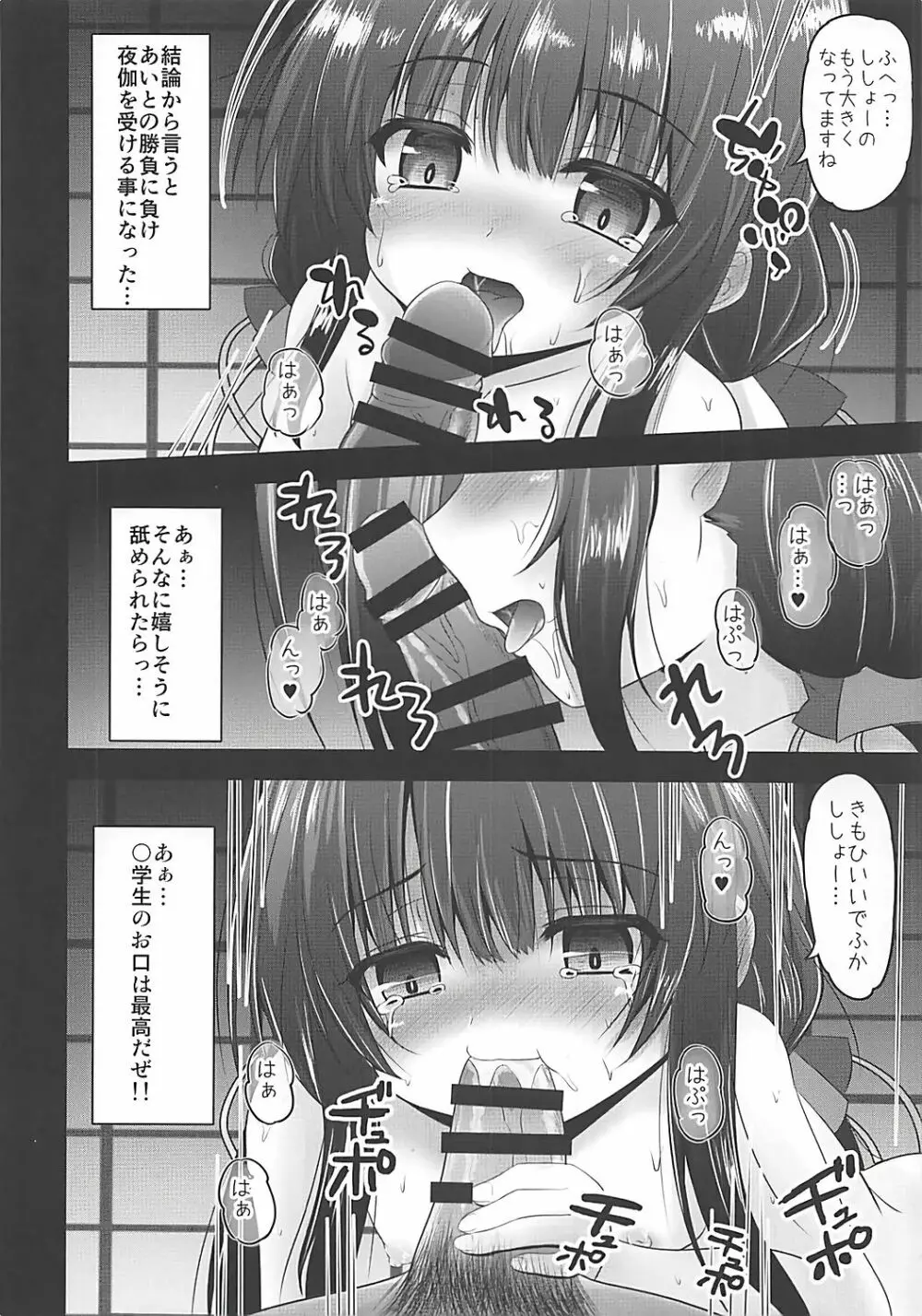 りゅうおうはあいだけ愛して 5ページ