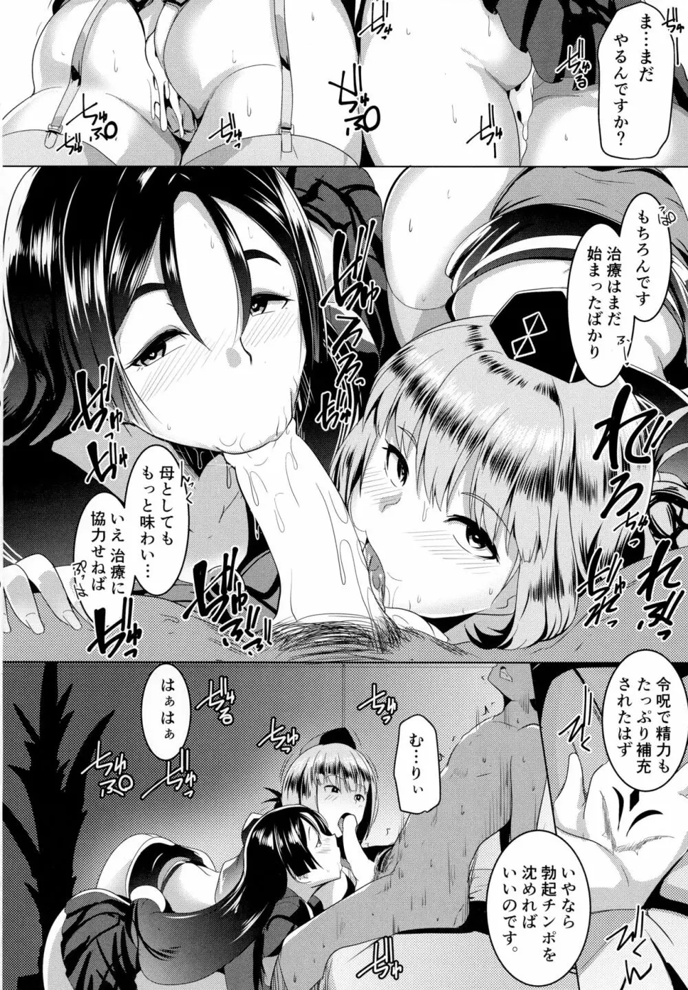 イメクライコウ WITH 婦長 19ページ