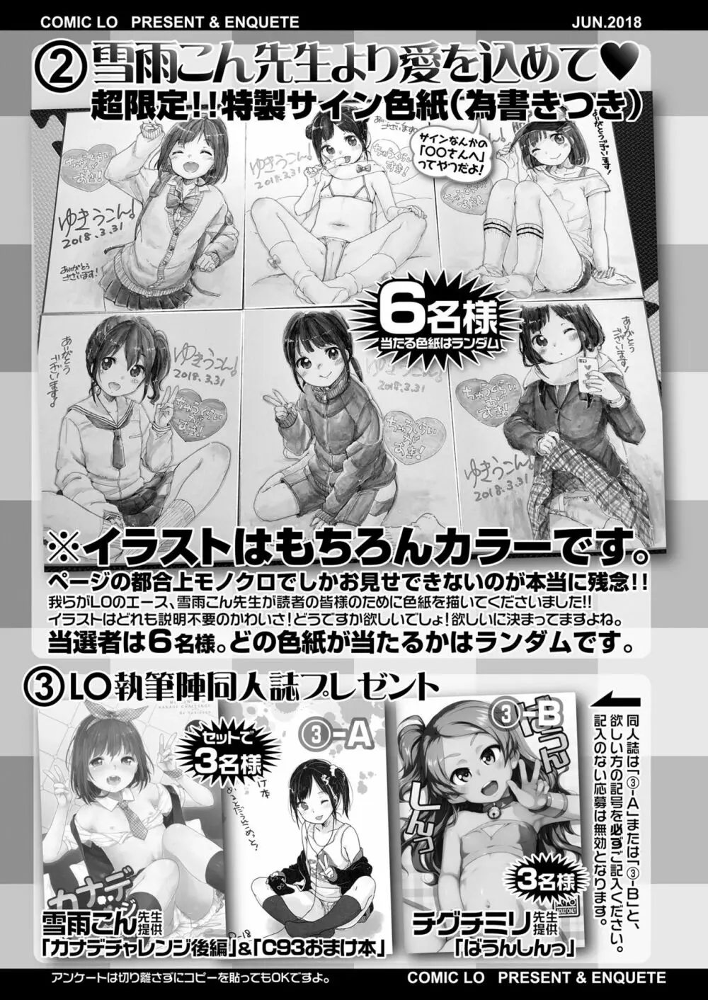 COMIC LO 2018年6月号 417ページ