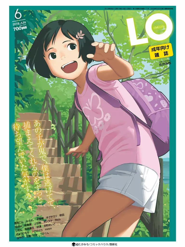 COMIC LO 2018年6月号 421ページ