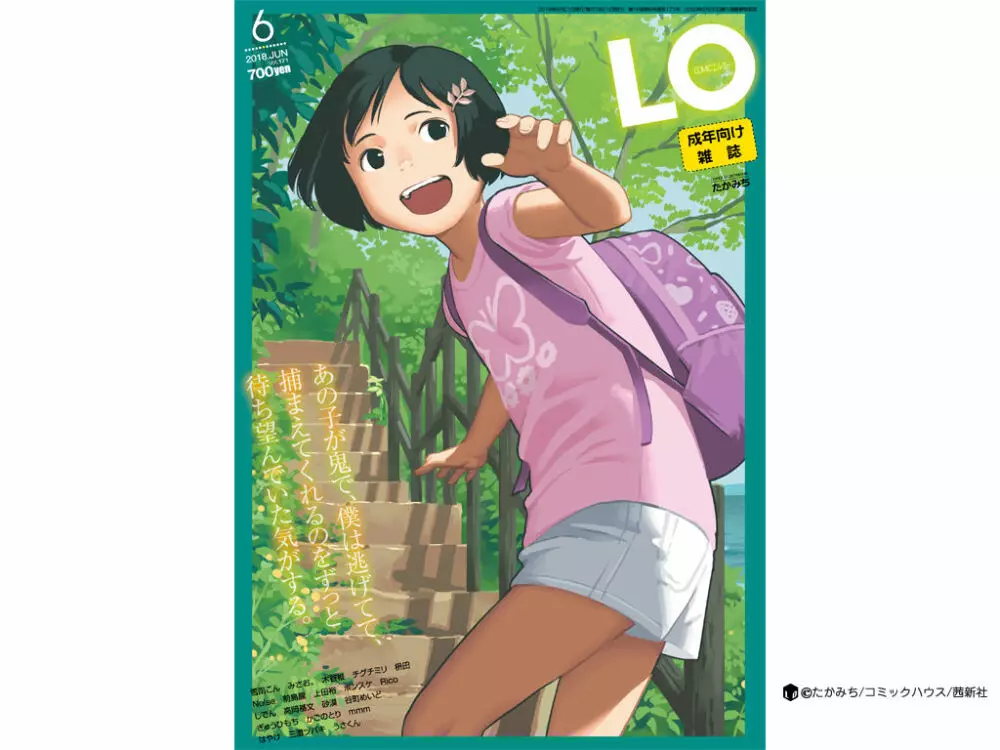 COMIC LO 2018年6月号 422ページ