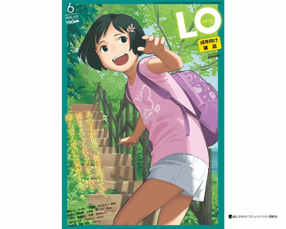 COMIC LO 2018年6月号 426ページ