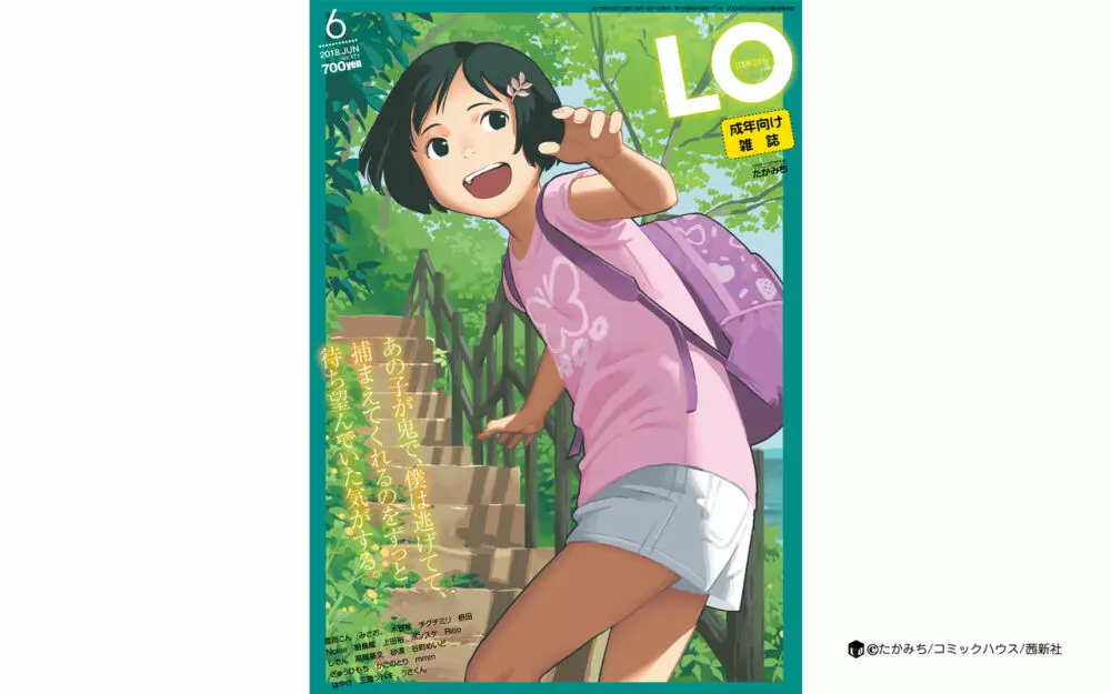 COMIC LO 2018年6月号 427ページ