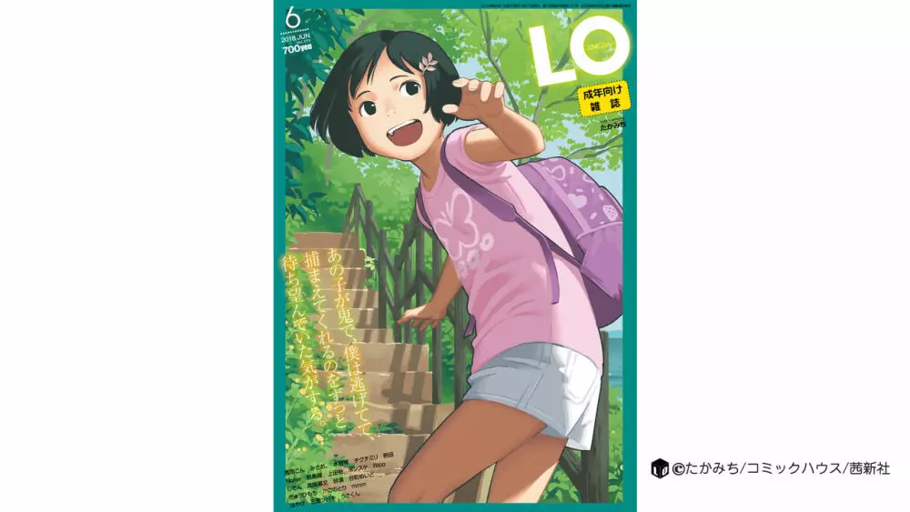 COMIC LO 2018年6月号 428ページ