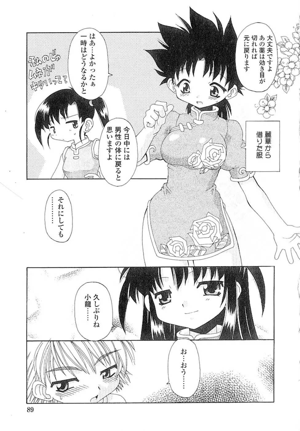 娘々薬師！ 92ページ