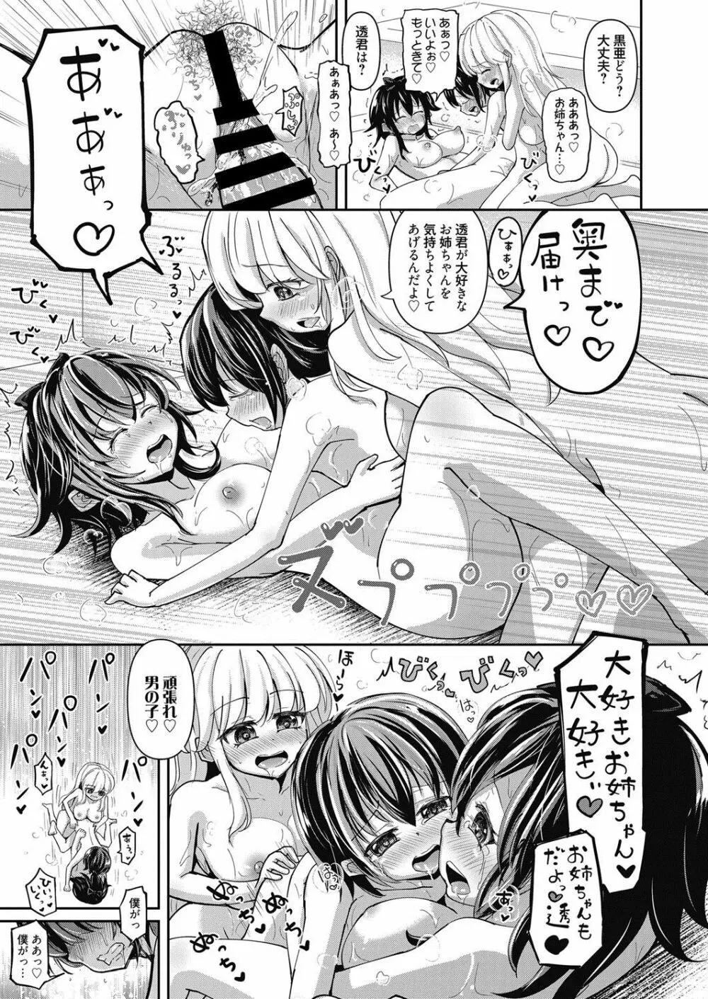 web 漫画ばんがいち Vol.21 116ページ