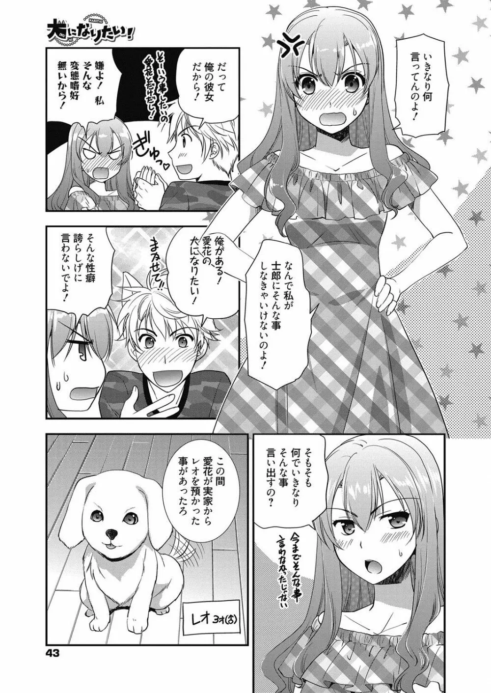 web 漫画ばんがいち Vol.21 42ページ