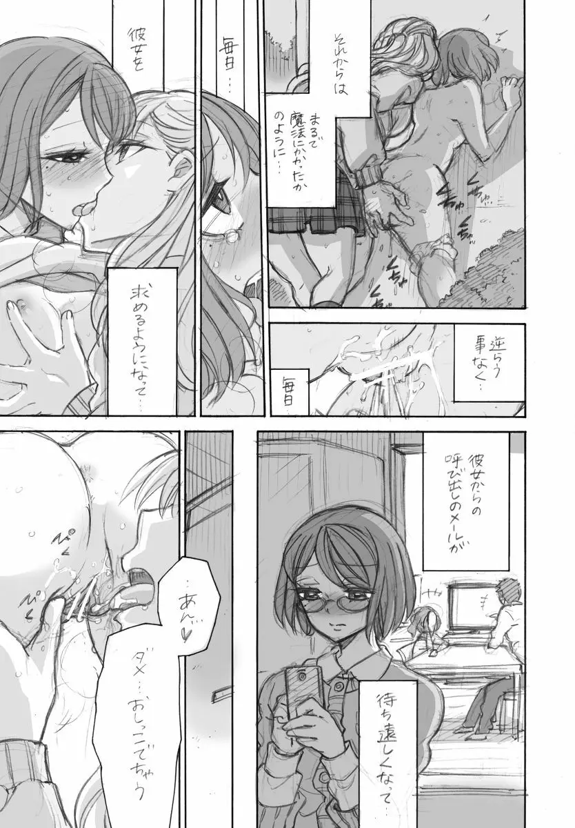 百合エロ漫画 5ページ