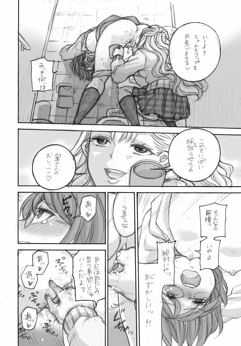 百合エロ漫画 6ページ