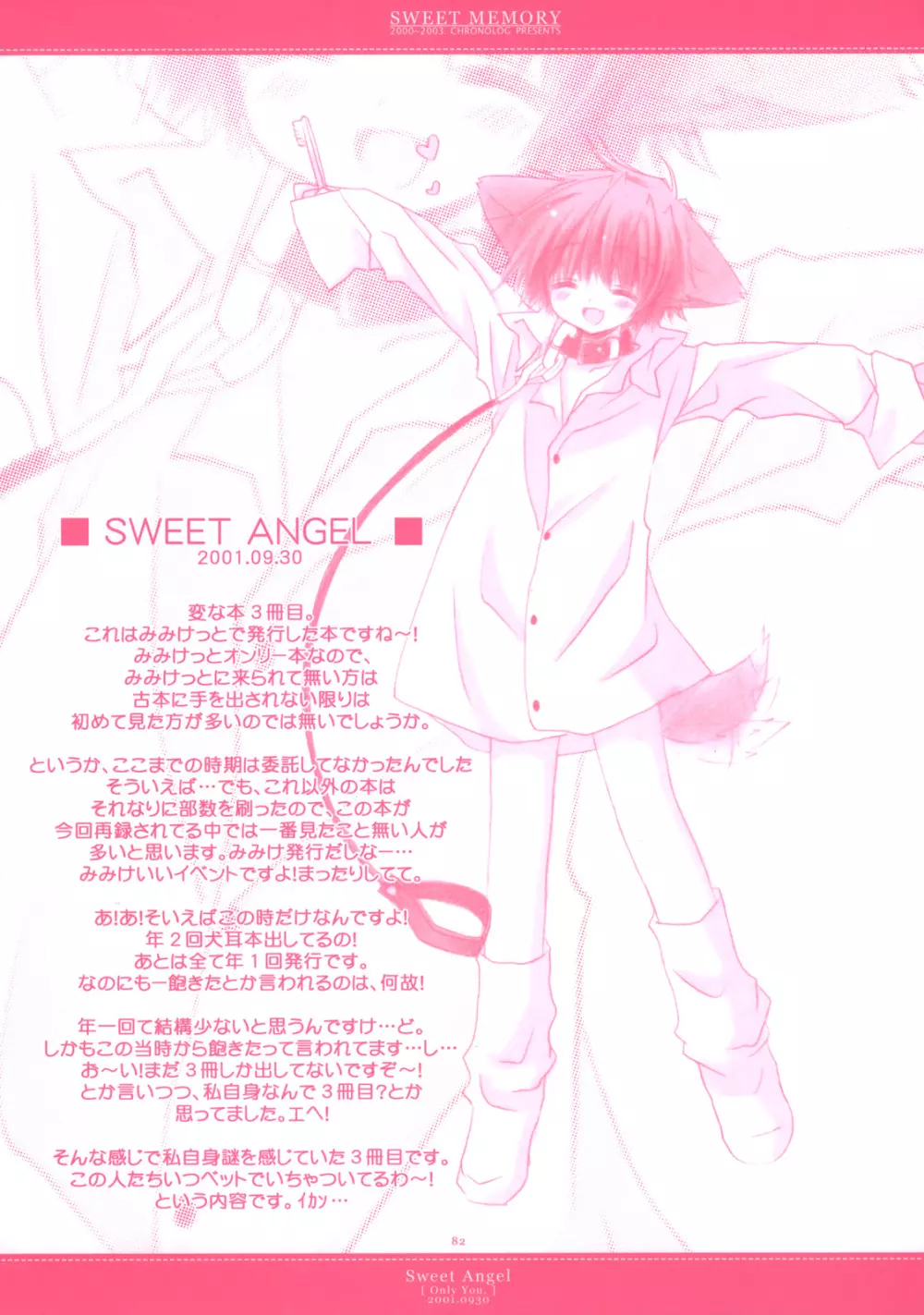 – Sweet Memory 78ページ