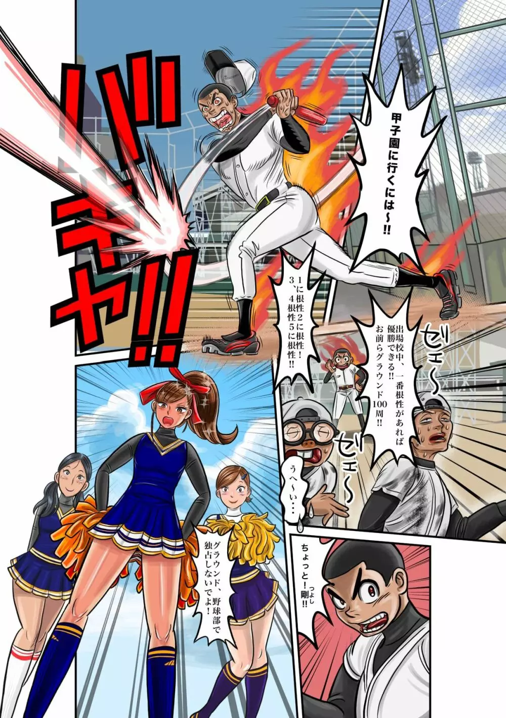 熱血野球部長とチアガールの入れ替わり + お葬式で憑依する漫画 2ページ