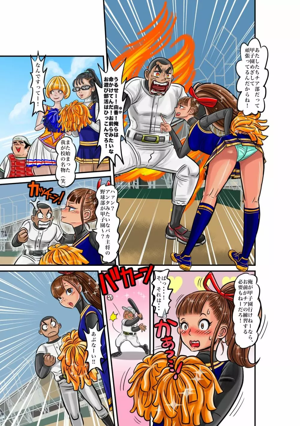 熱血野球部長とチアガールの入れ替わり + お葬式で憑依する漫画 3ページ